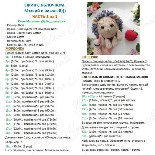 Ёжик с яблочком, фото 2