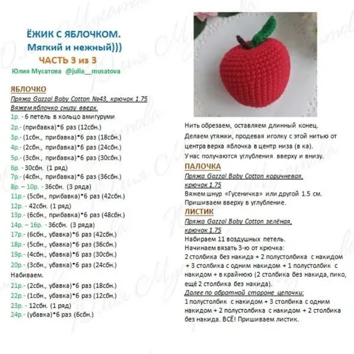 Ёжик с яблочком, фото 4