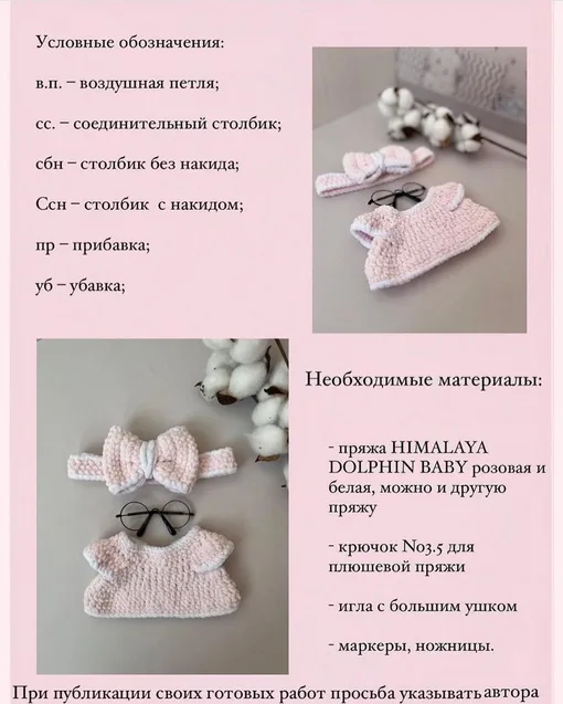 Одежда для куклы, фото 2