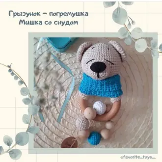 Погремушка мишка