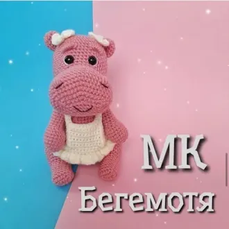 Бегомотя