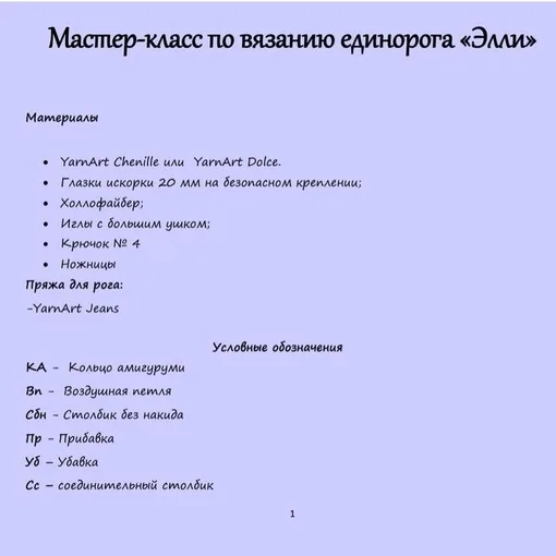 Единорог Элли, фото 2
