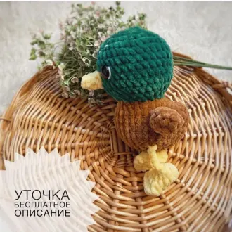 Уточка