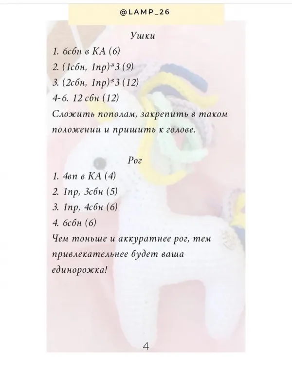 Единорожка, фото 7