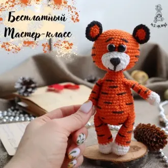 Тигрёнок