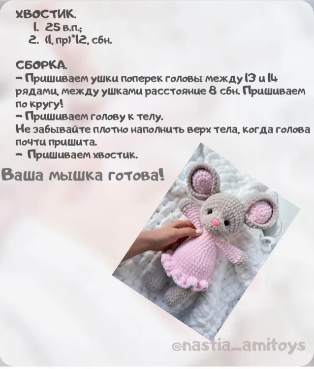 Плюшевая мышка Мия, фото 10