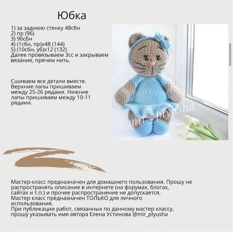 Кошечка-балерина, фото 6