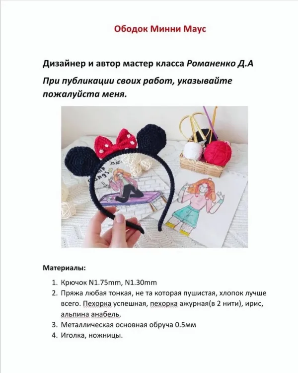 Ободок Минни, фото 2