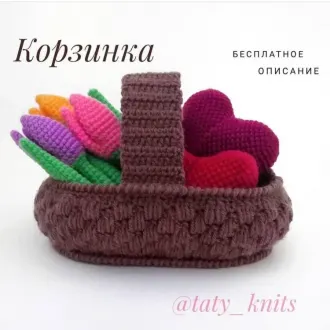 Корзинка