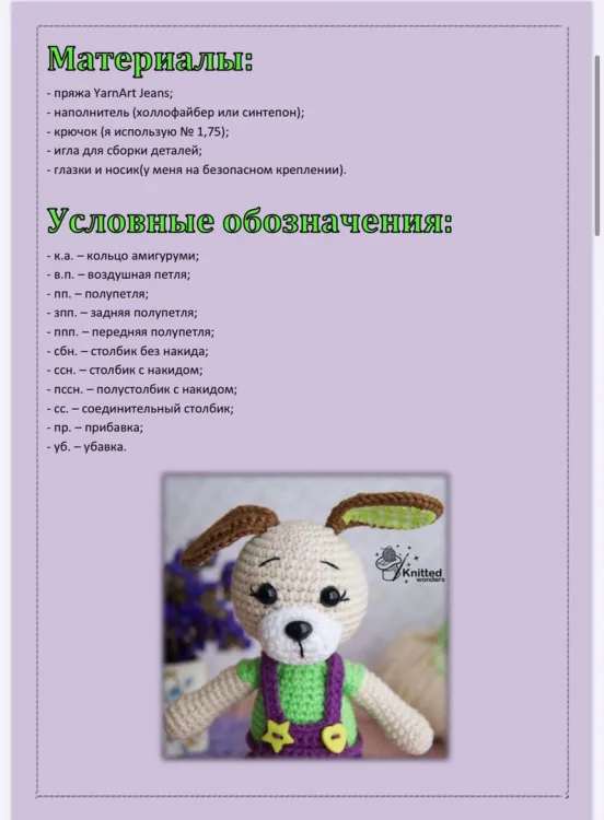 Собачка в комбинезоне, фото 3