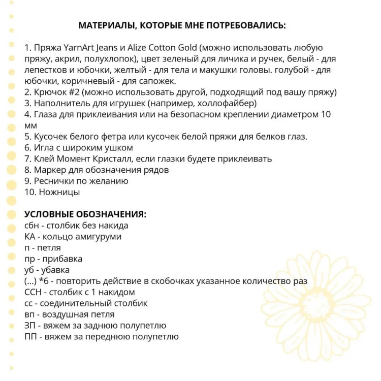 Ромашка по имени Ромася, фото 3