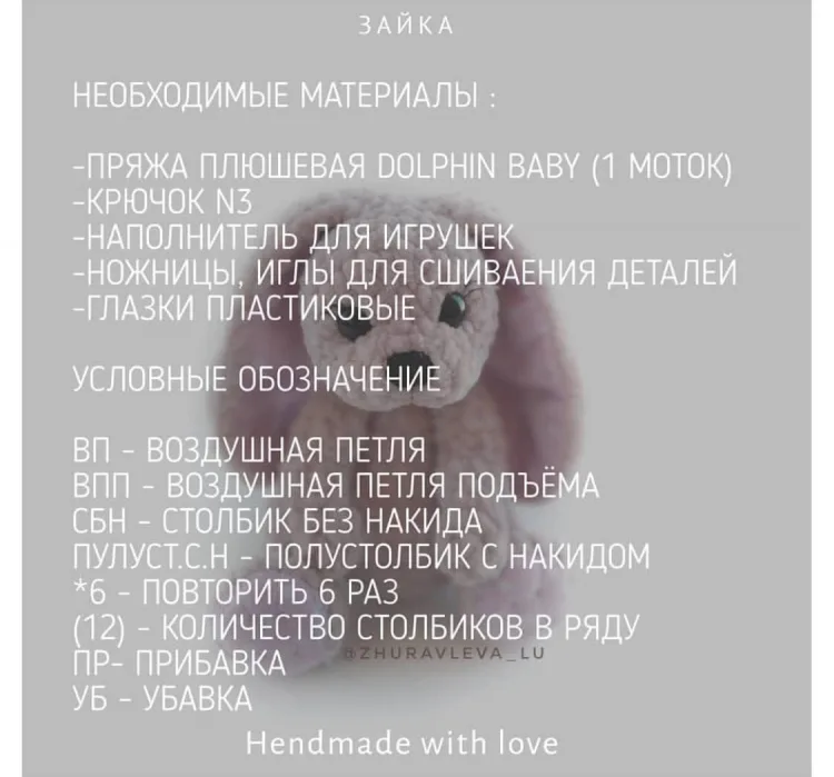 Плюшевая зайка, фото 3
