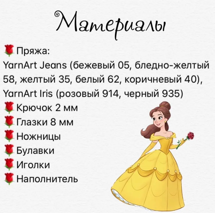Принцесса Белль, фото 2