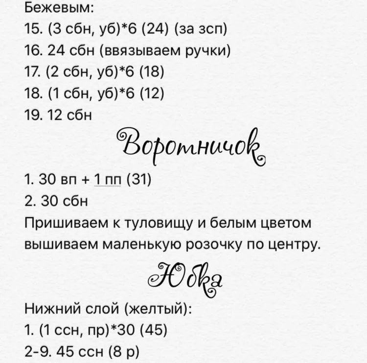 Принцесса Белль, фото 6