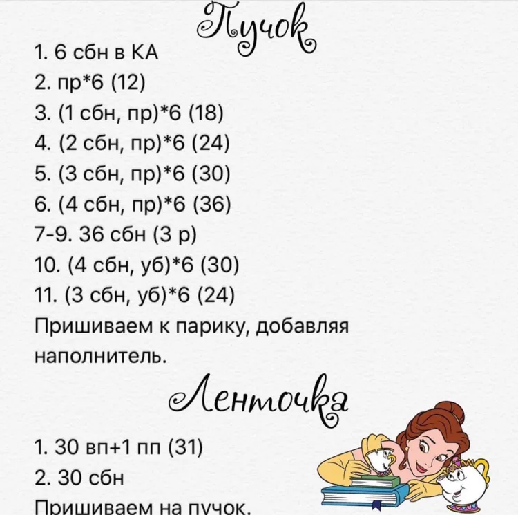 Принцесса Белль, фото 9