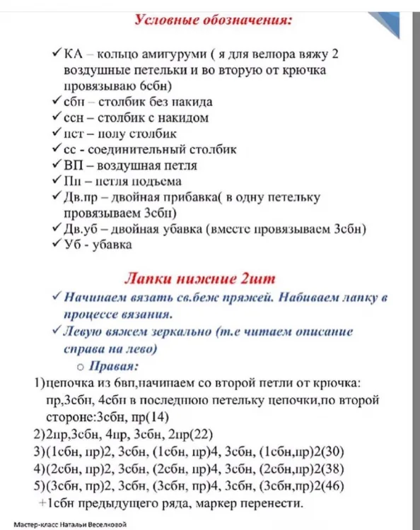 Бесплатное описание зайки обнимашечки ?, фото 2