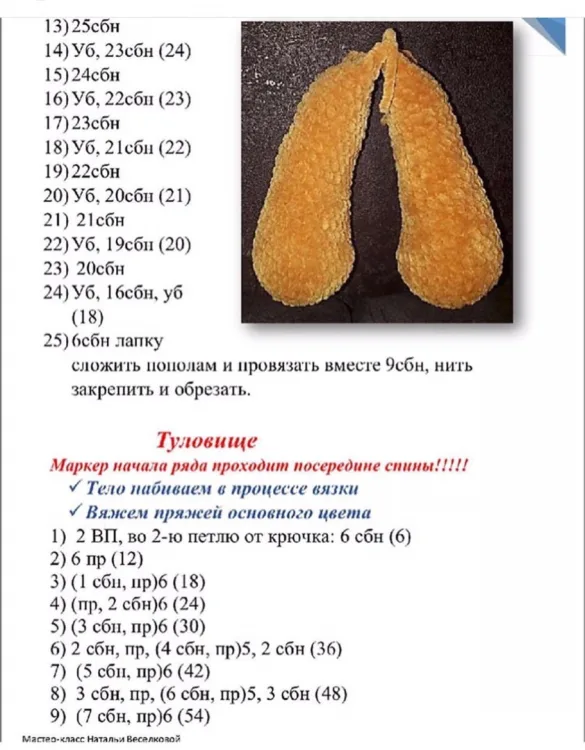 Бесплатное описание зайки обнимашечки ?, фото 5