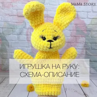 Игрушка на руку в виде зайчика