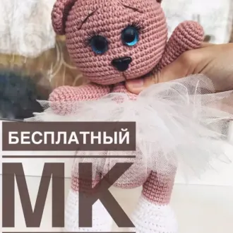 Мишутка в юбочке