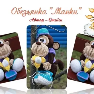 Обезьянка «Манки»