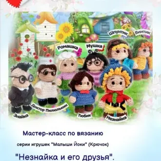 Серия игрушек «Малыши Йоки»