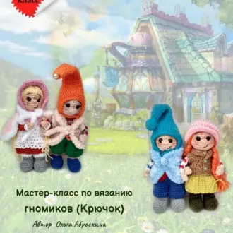 Гномики