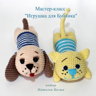 Котик и собачка