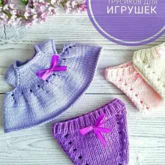 Трусики для куклы