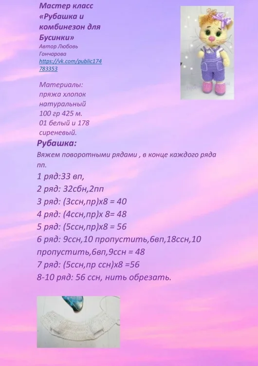 Комбинезон и рубашка для Бусинки, фото 2
