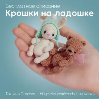 Крошки на ладошке