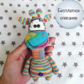 Жираф радужный