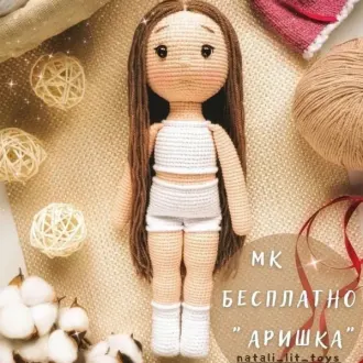 Кукла Аришка