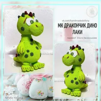 Дракон Дино Лаки