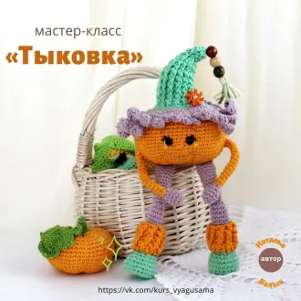 Тыковка в шляпе
