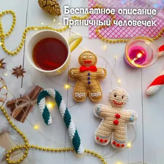 Пряничный человечек станет отличным декором вашей елочки
