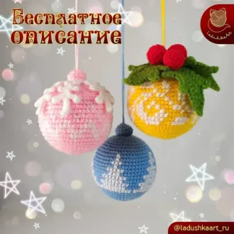Новогоднее шарики на елочку
