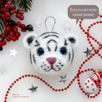 Новогодний шар Белый тигр