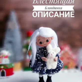 Девочка блондинка