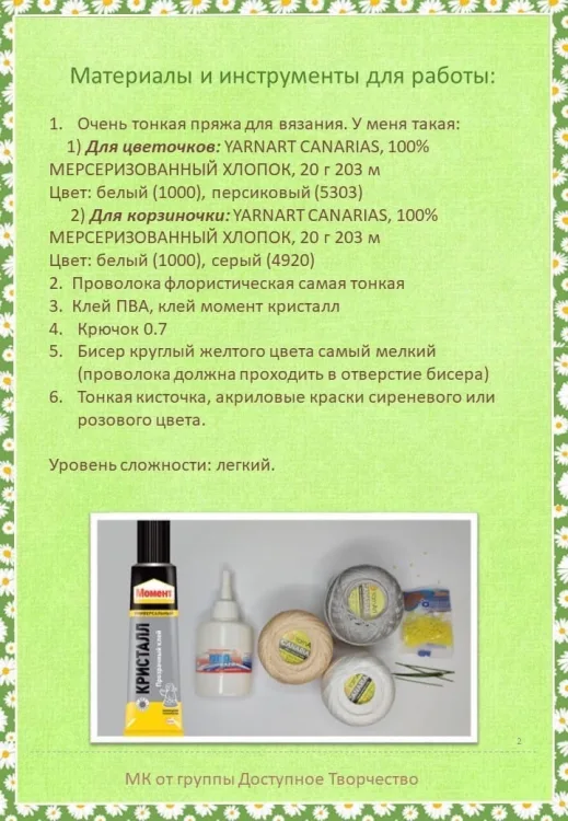 Мини-корзиночка с цветочками, фото 4