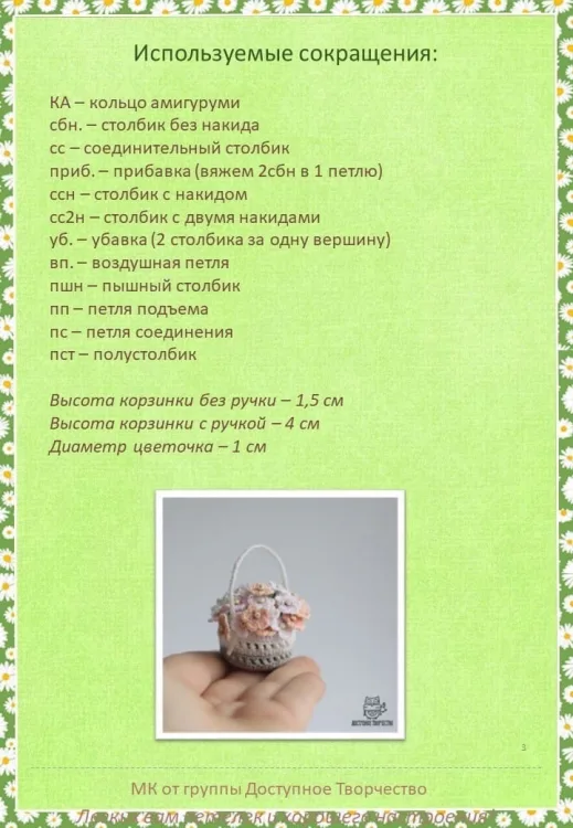Мини-корзиночка с цветочками, фото 5