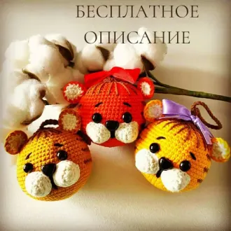 Тигрята шарики