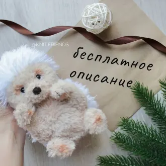 Ежик Шуша