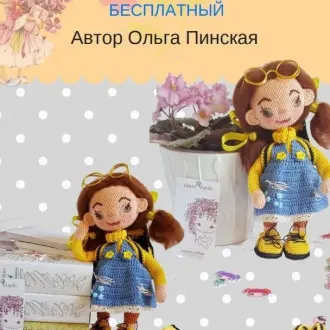 Кукла Билания