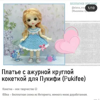 Платье с ажурной круглой кокеткой для Пуфики и Баболи