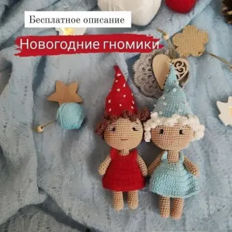 Гномы