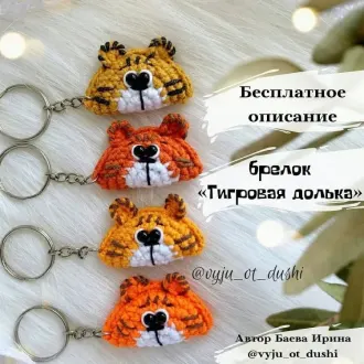 Тигровая долька