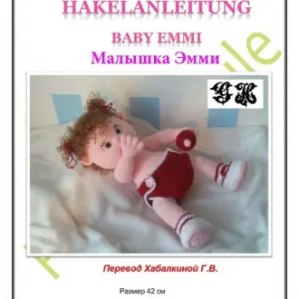 Малышка Эмми