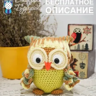 Совушка