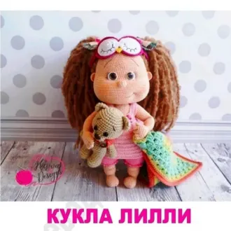Кукла Лилли