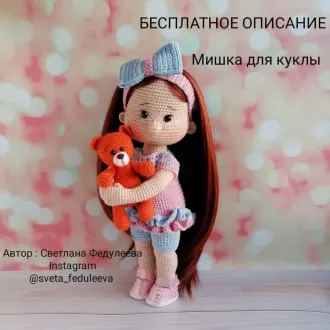 Мишка для куклы